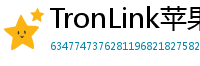 TronLink苹果版下载